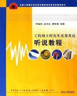 工程硕士研究生实用英语听说教程 pdf epub mobi 电子书 下载