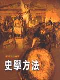 史學方法 pdf epub mobi 電子書 下載