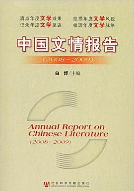 中国文情报告 pdf epub mobi 电子书 下载