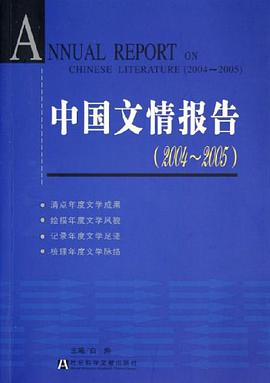 中国文情报告 pdf epub mobi 电子书 下载