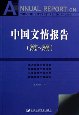 中国文情报告 pdf epub mobi 电子书 下载