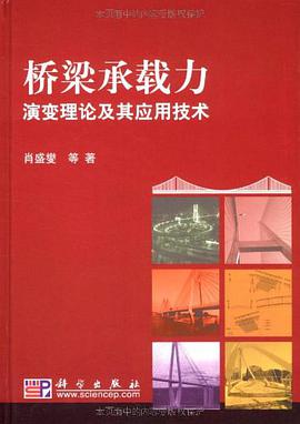 桥梁承载力演变理论及其应用技术 pdf epub mobi 电子书 下载