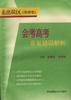 走出误区《物理卷》－－会考常见错误解析 pdf epub mobi 电子书 下载