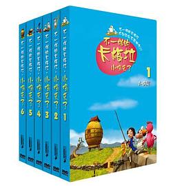 不一样的卡梅拉32集动画片 pdf epub mobi 电子书 下载