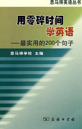 用零碎时间学英语 pdf epub mobi 电子书 下载