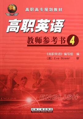 高职英语综合练习-4-赠送光盘