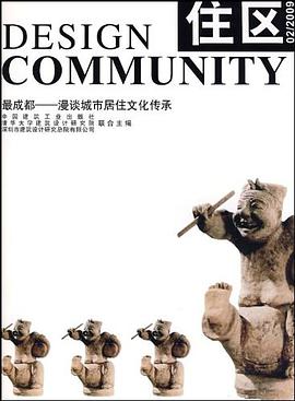住区2009/02 pdf epub mobi 电子书 下载