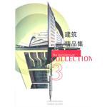 建筑精品集  全三卷 pdf epub mobi 电子书 下载