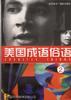 美国成语俗语 pdf epub mobi 电子书 下载