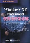 Windows XP Professional使用与开发详解 pdf epub mobi 电子书 下载