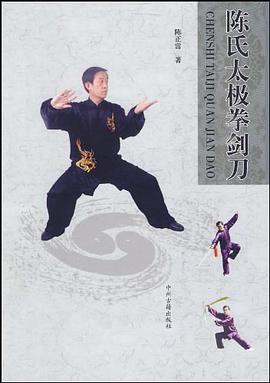 陈氏太极拳剑刀 pdf epub mobi 电子书 下载