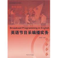 英语节目采编播实务 pdf epub mobi 电子书 下载