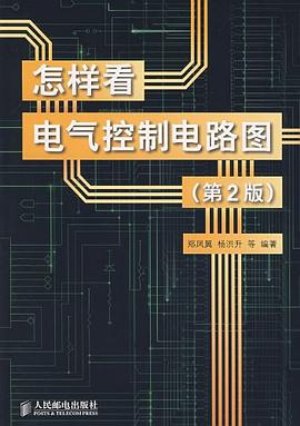 怎樣看電氣控製電路圖 pdf epub mobi 電子書 下載