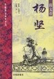 隋文帝杨坚 pdf epub mobi 电子书 下载
