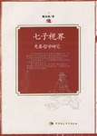七子视界 pdf epub mobi 电子书 下载