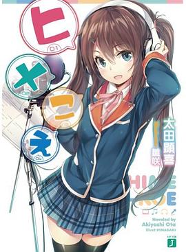 ヒメこえ pdf epub mobi 电子书 下载