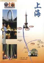 上海/时尚旅游线路图册丛书 pdf epub mobi 电子书 下载