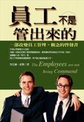 員工不是管出來的The Employees Are Not Being Command pdf epub mobi 电子书 下载