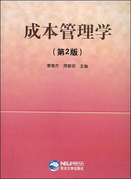 成本管理学 pdf epub mobi 电子书 下载