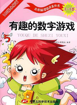 有趣的数字游戏 pdf epub mobi 电子书 下载
