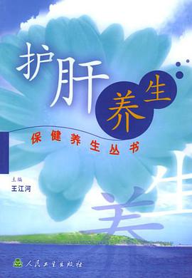 护肝养生 pdf epub mobi 电子书 下载