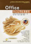 Office办公应用标准教程 pdf epub mobi 电子书 下载