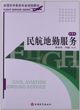 民航地勤服務 pdf epub mobi 電子書 下載