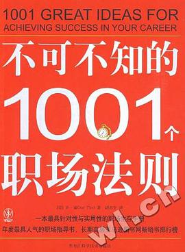 不可不知的1001个职场法则 pdf epub mobi 电子书 下载