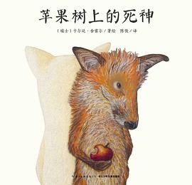 苹果树上的死神 pdf epub mobi 电子书 下载
