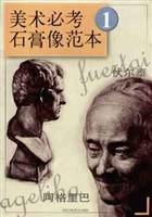 美術必考石膏像範本1 pdf epub mobi 電子書 下載