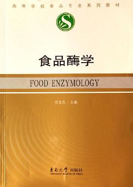 食品酶学 pdf epub mobi 电子书 下载