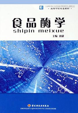 食品酶学 pdf epub mobi 电子书 下载