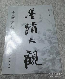 王福庵書說文部首 pdf epub mobi 電子書 下載