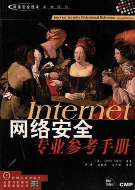 网络安全INTERNET 网络安全专业参考手册 pdf epub mobi 电子书 下载