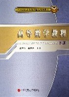 高等数学教程(上下) (平装) pdf epub mobi 电子书 下载