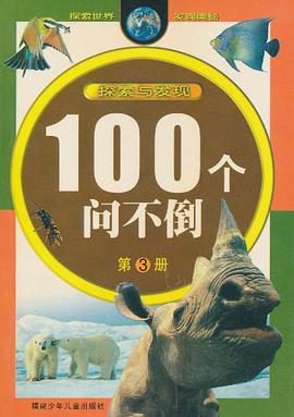探索与发现（第3册） pdf epub mobi 电子书 下载