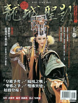 龍城聖影劇集攻略本(上卷) pdf epub mobi 电子书 下载
