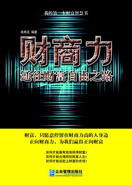 财商力 pdf epub mobi 电子书 下载
