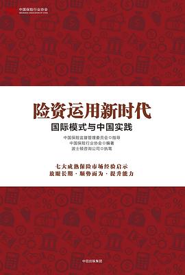 险资运用新时代 pdf epub mobi 电子书 下载