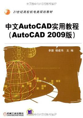 中文AutoCAD实用教程 pdf epub mobi 电子书 下载