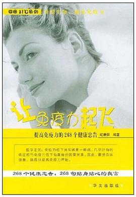 让免疫力起飞