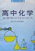 高中化學課堂教學目標測試(高一) pdf epub mobi 電子書 下載
