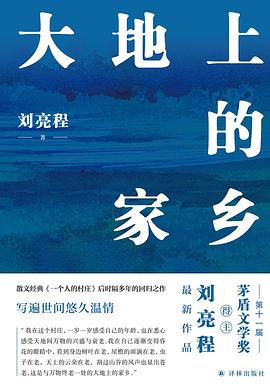 大地上的傢鄉 pdf epub mobi 電子書 下載