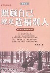 照顾自己就是造福别人 pdf epub mobi 电子书 下载
