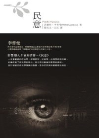 民意 pdf epub mobi 电子书 下载