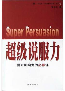 超級說服力 pdf epub mobi 電子書 下載