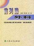 前列腺外科 pdf epub mobi 电子书 下载
