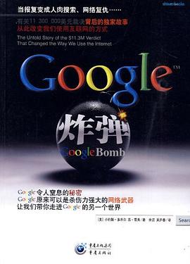 Google炸彈 pdf epub mobi 電子書 下載
