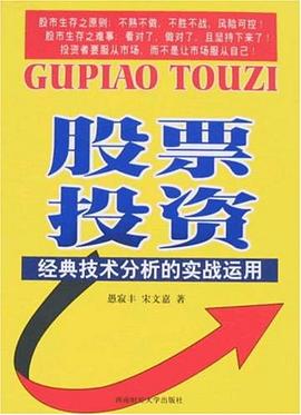 股票投资经典技术分析的实战运用 pdf epub mobi 电子书 下载