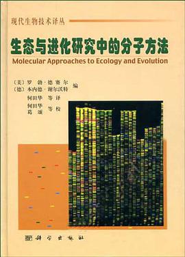 生态与进化研究中的分子方法 pdf epub mobi 电子书 下载